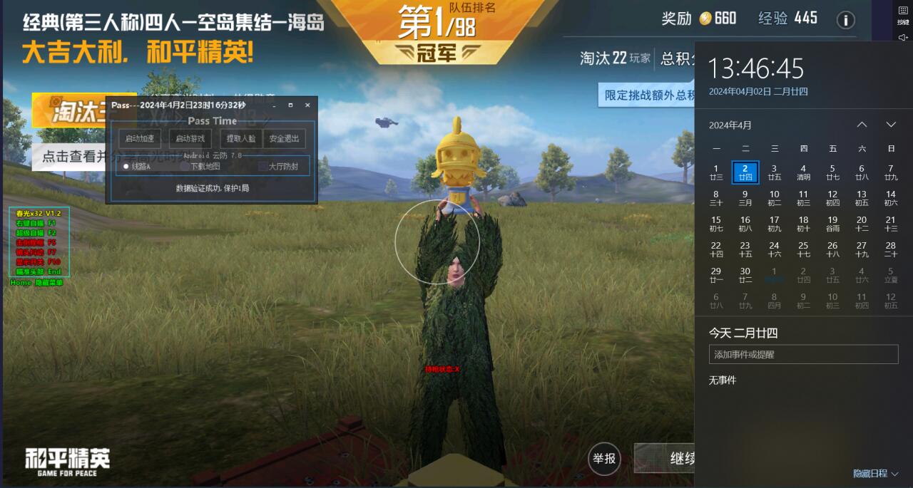 和平精英免费科技软件v3.0免费版 - 高适配无封号